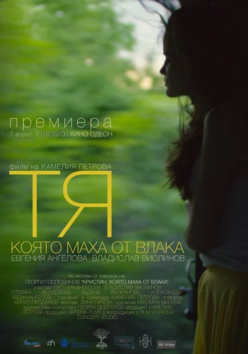 Постер: She Is Waving from the Train