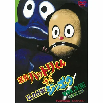 Постер: Ninja Hattorikun + Ninja Kaijû Zippô