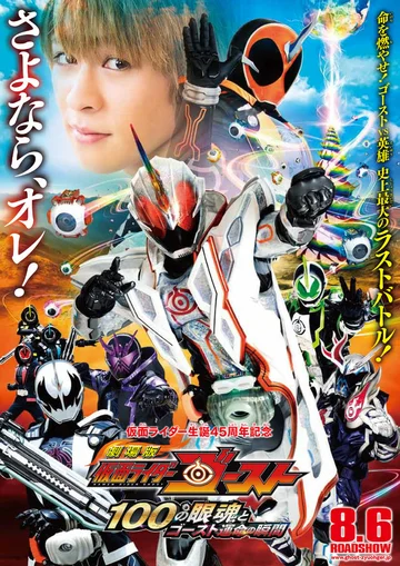 Постер: Gekijôban Kamen Raidâ Gôsuto: Hyaku no Eyecon to Gôsuto unmei no toki