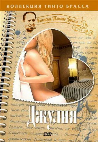 Постер: Джулия