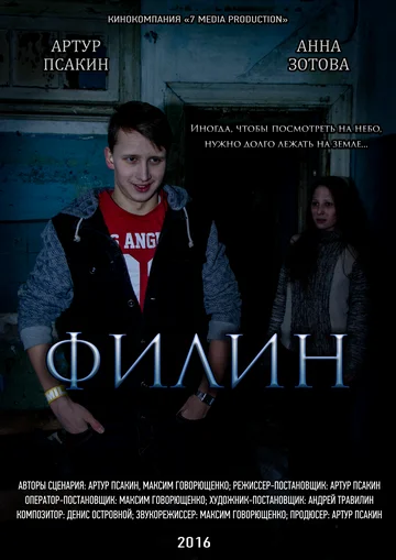Постер: Филин