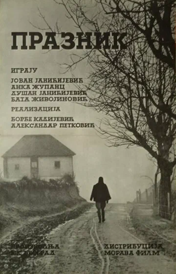 Постер: Праздник