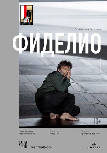 Постер: Фиделио