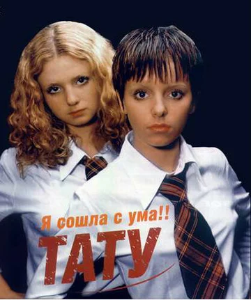 Постер: t.A.T.u.: Я сошла с ума