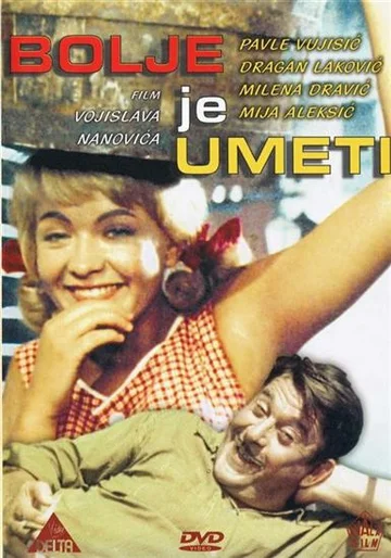 Постер: Лучше уметь, чем иметь