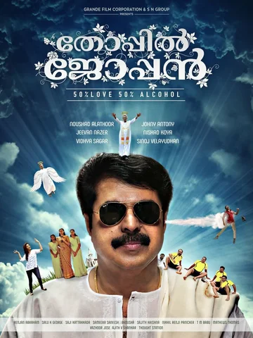 Постер: Thoppil Joppan