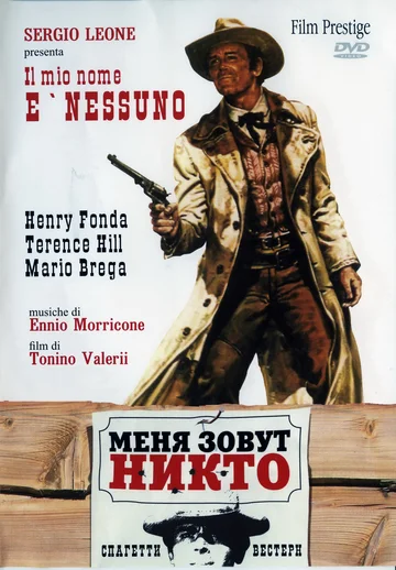 Постер: Меня зовут Никто