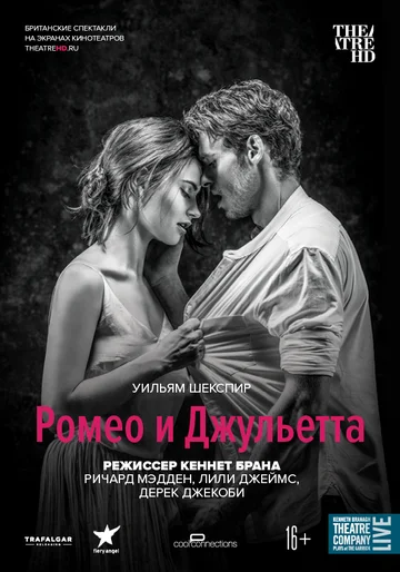 Постер: Ромео и Джульетта