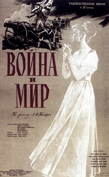 Постер: Война и мир