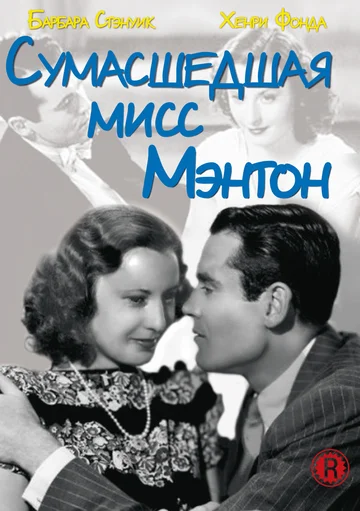 Постер: Сумасшедшая мисс Ментон