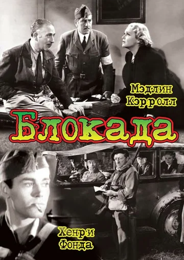 Постер: Блокада