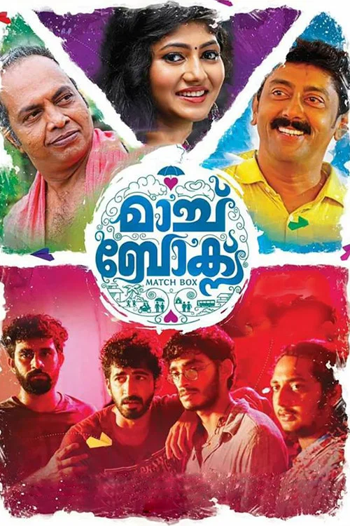 Постер: മാച്ച് ബോക്സ്