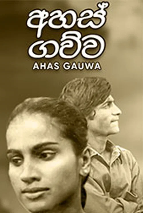 Постер: Ahas Gawwa