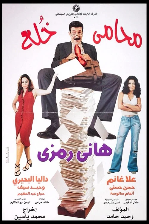 Постер: Mohami khulaa