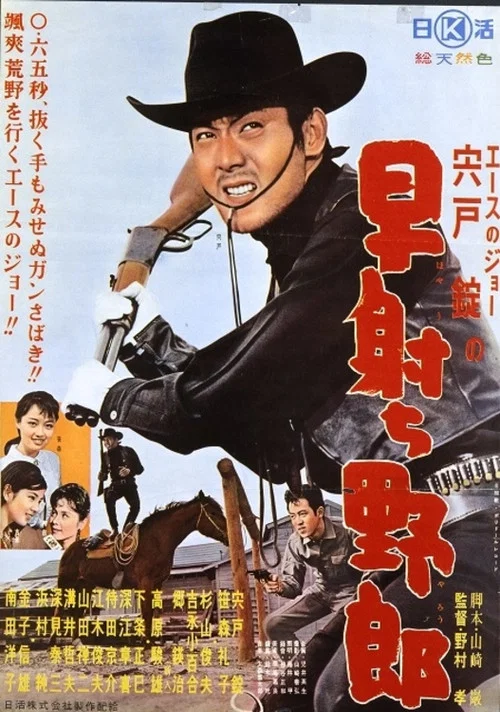 Постер: Hayauchi yarô