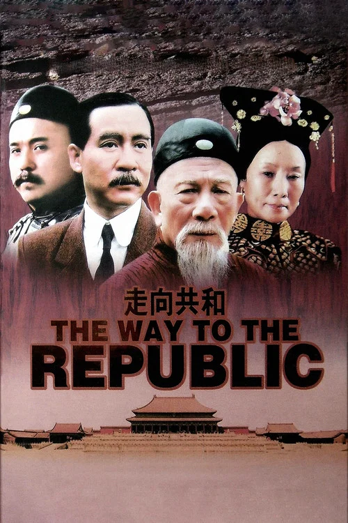 Постер: Zou xiang gong he