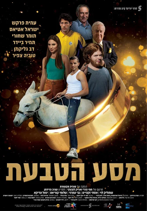 Постер: Masa Hatabaat