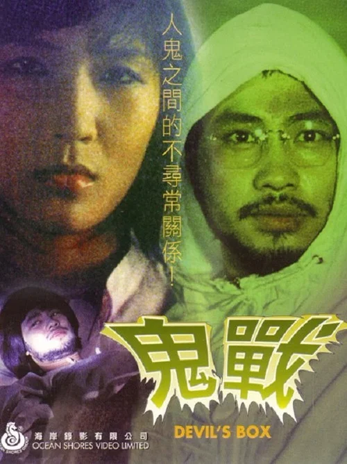 Постер: Gui zhan