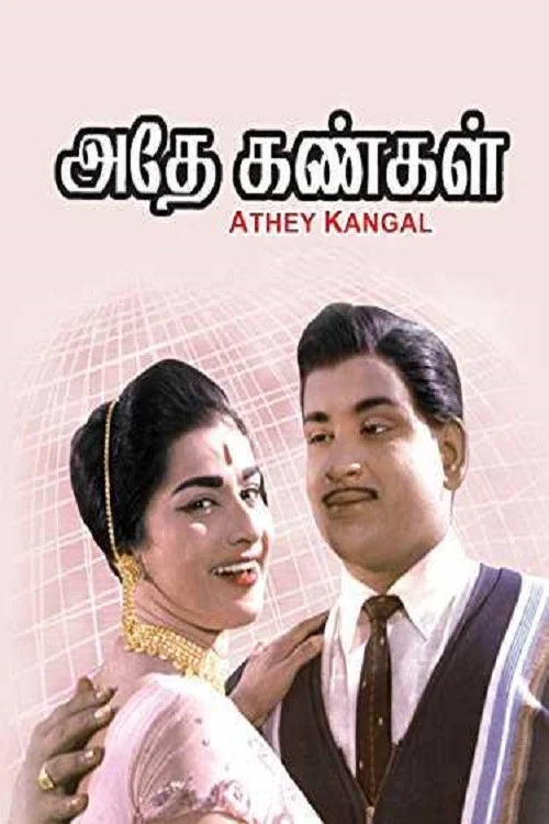 Постер: Athey Kangal