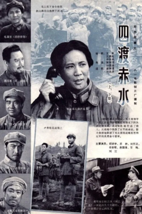 Постер: Si du Chishui