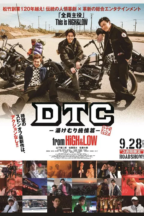Постер: DTC -Yukemuri Junjou Hen- from HiGH & LOW