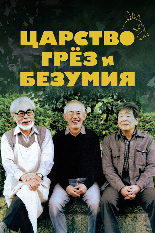 Постер: Грёзы