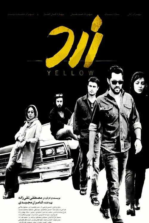 Постер: Yellow
