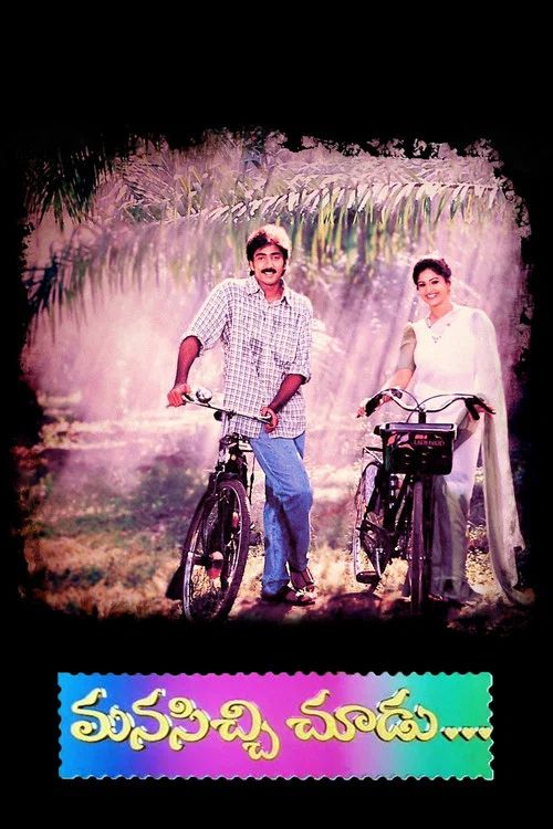 Постер: Manasichi Choodu