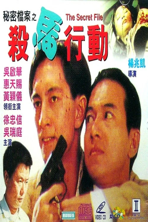 Постер: Bei mat dong on: Saat ma ying dung