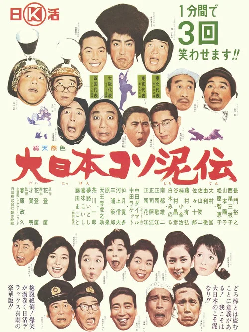 Постер: Dai nippon kosodoro den