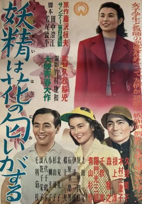 Постер: Yôsei wa hana no nioi gasuru