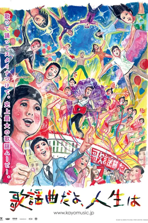 Постер: Kayôkyoku dayo jinsei wa