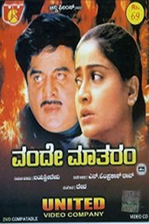 Постер: Vande Matharam