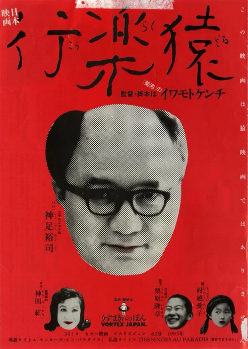 Постер: Kôraku zaru