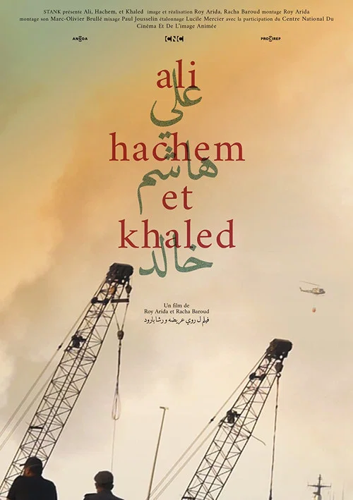 Постер: Ali, Hachem et Khaled