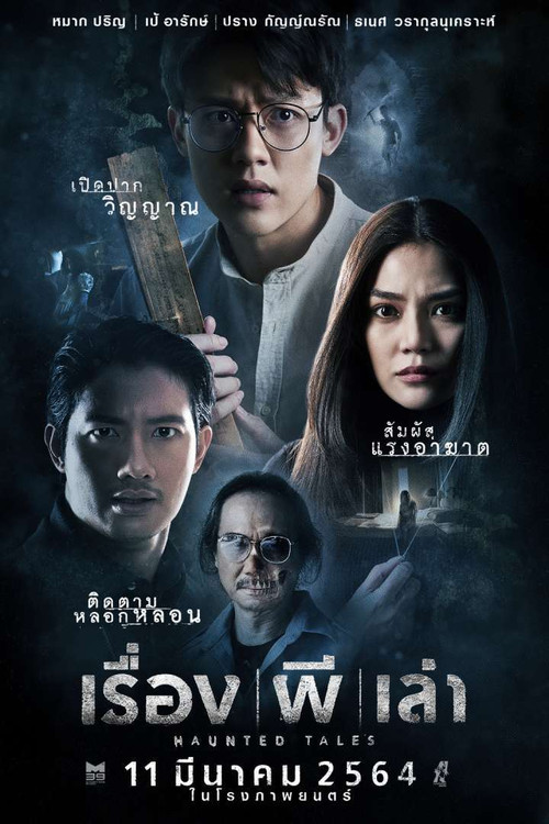 Постер: Haunted Tales