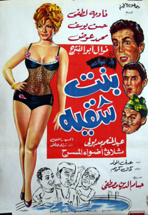 Постер: Bint Shaqiya