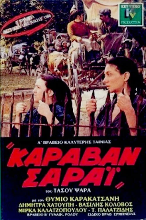 Постер: Karavan Sarai