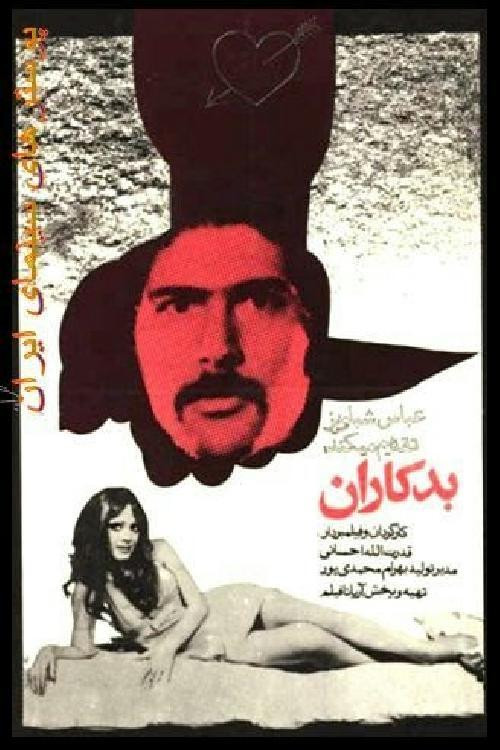 Постер: Badkaran