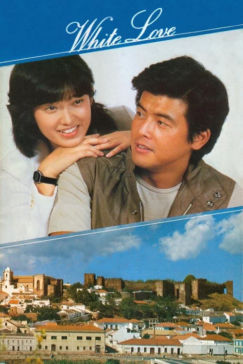 Постер: Howaito rabu