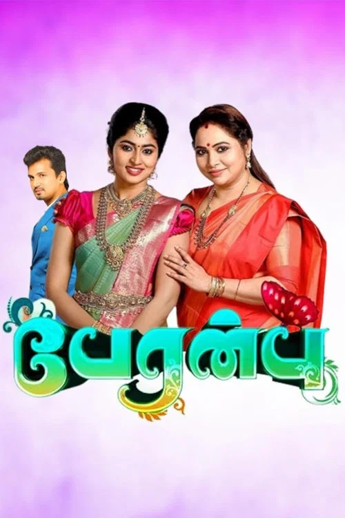 Постер: Peranbu