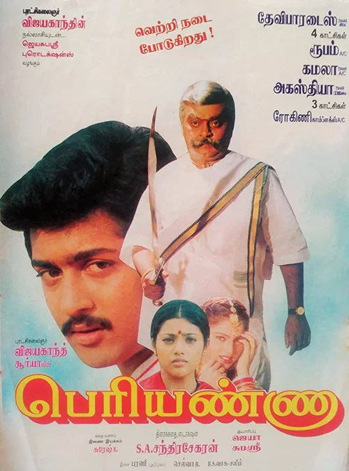 Постер: பெரியண்ணா