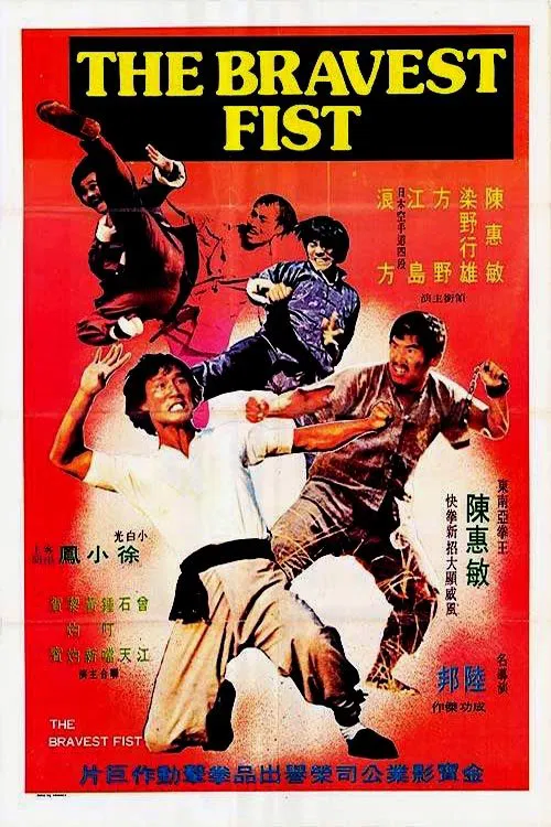 Постер: Yi shan wu hu