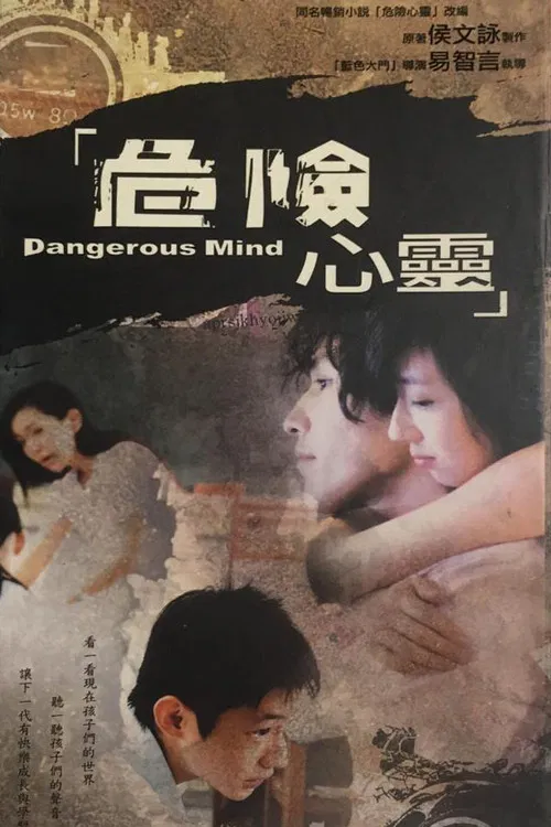 Постер: Wei xian xin ling