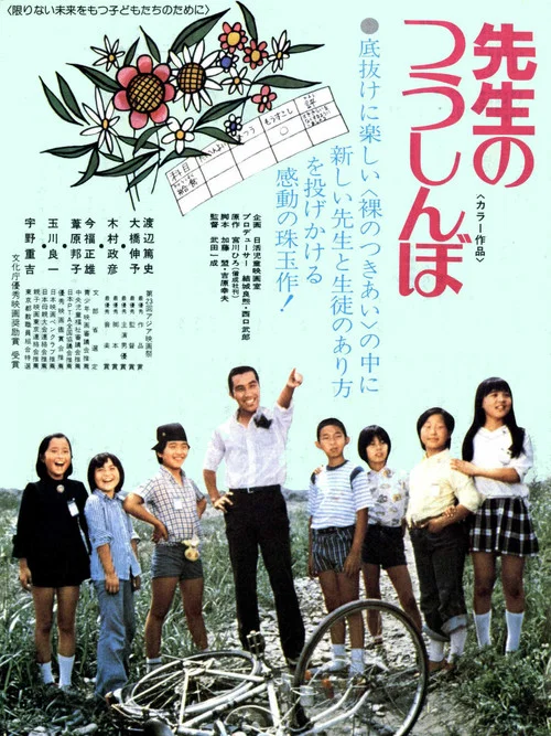Постер: Sensei no tsushinbo