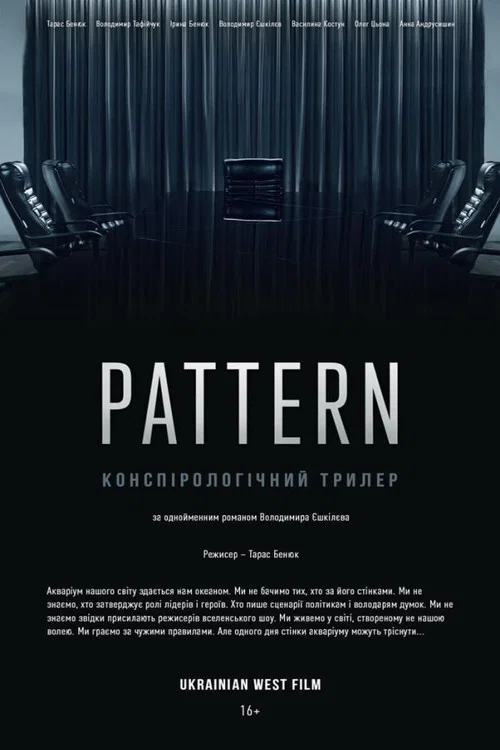 Постер: Patter