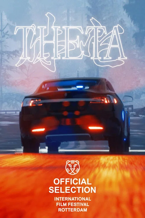 Постер: Theta