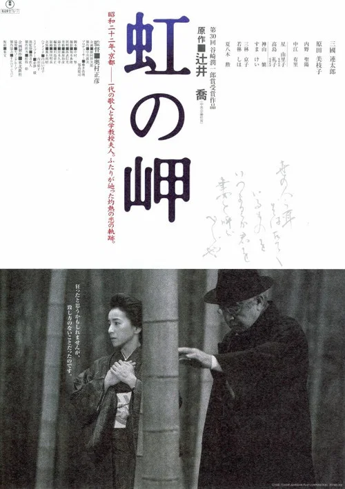 Постер: Niji no misaki