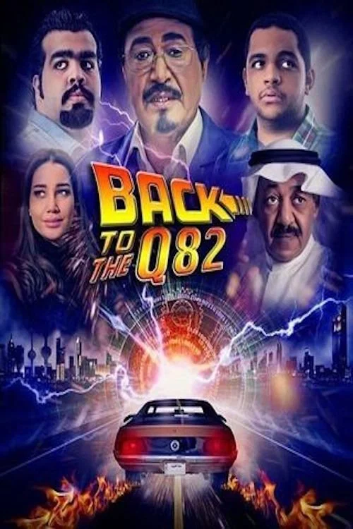 Постер: Back to Q82