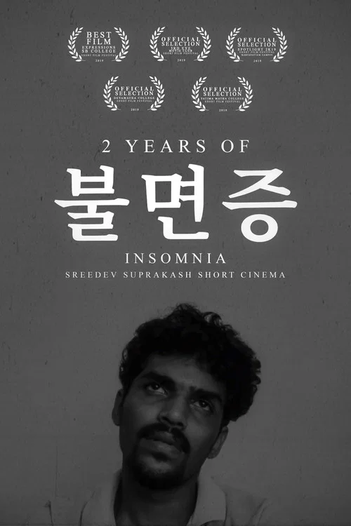 Постер: Insomnia